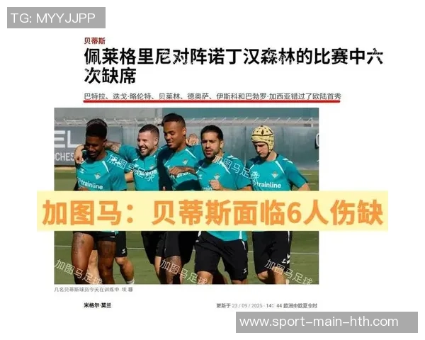 欧联杯前瞻：贝蒂斯客场有望胜出森林狼能否击败波尔图