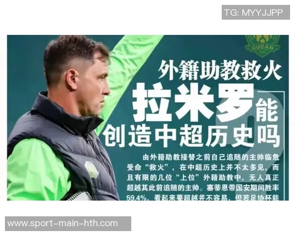 拉米罗强调国安近期细节提升亚泰战役至关重要需全力以赴